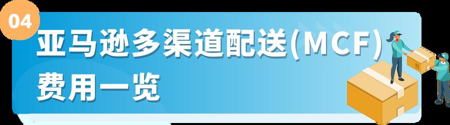 想要在旺季大賺一筆？亞馬遜多渠道配送助您“爆單”抄近路