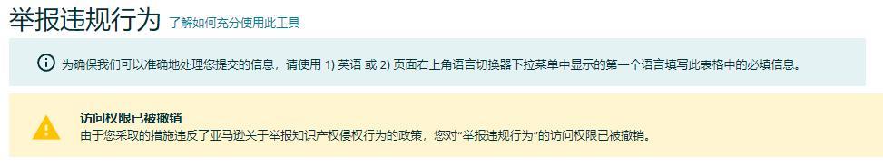 關於亞馬遜品牌濫用&品牌移除問題！快來get應對方法~