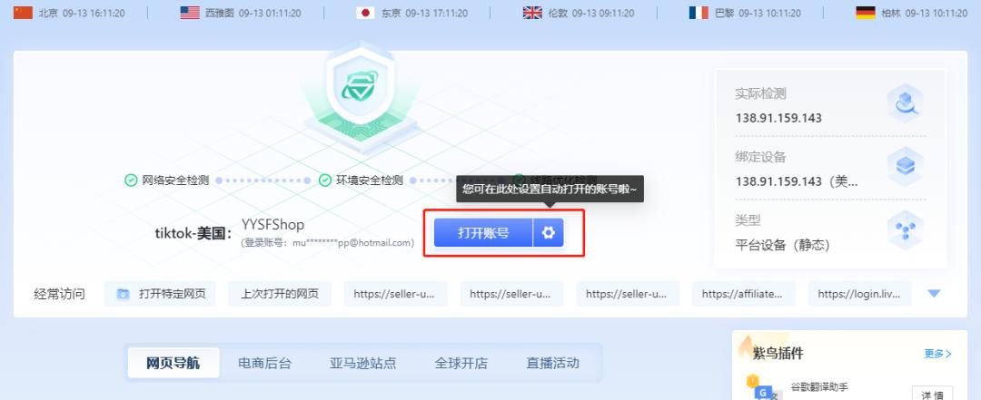 美區達人帶貨紅利爆發！TikTok美國本土店快速安全下店全攻略