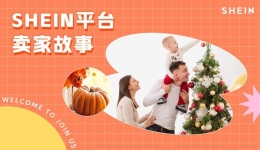 SHEIN官方|SHEIN賣家400倍增長祕籍，爲你揭曉！