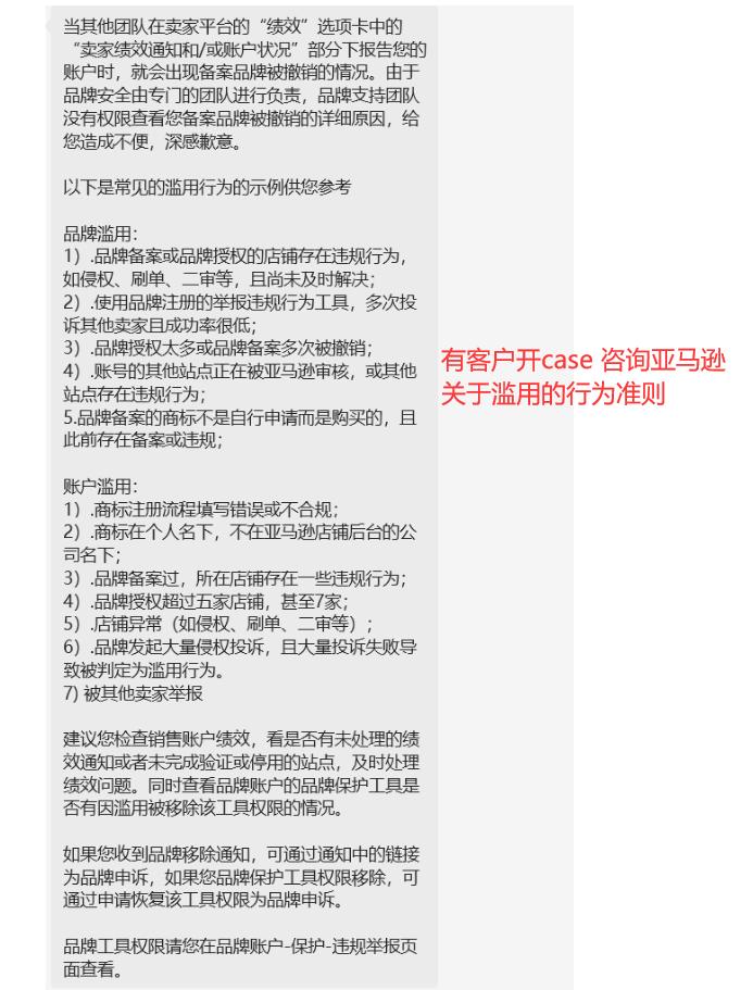 關於亞馬遜品牌濫用&品牌移除問題！快來get應對方法~