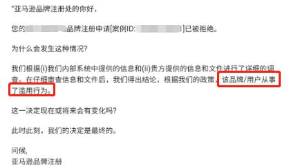 關於亞馬遜品牌濫用&品牌移除問題！快來get應對方法~