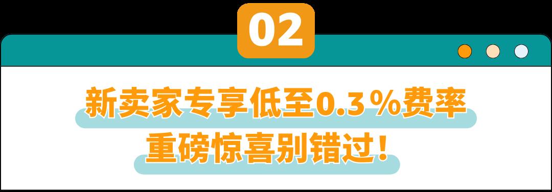 靈活提現，還能付款，費率優惠限時低至0.3%！亞馬遜賣家錢包這次真的不簡單！
