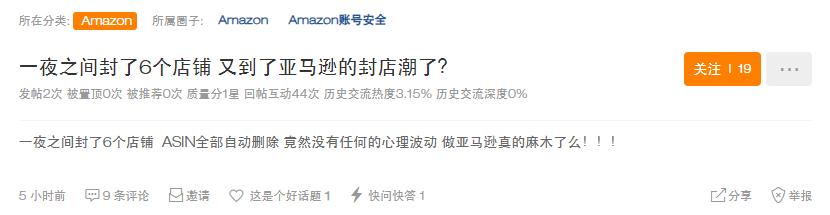 連掛6個店鋪！亞馬遜封號潮再次來臨？