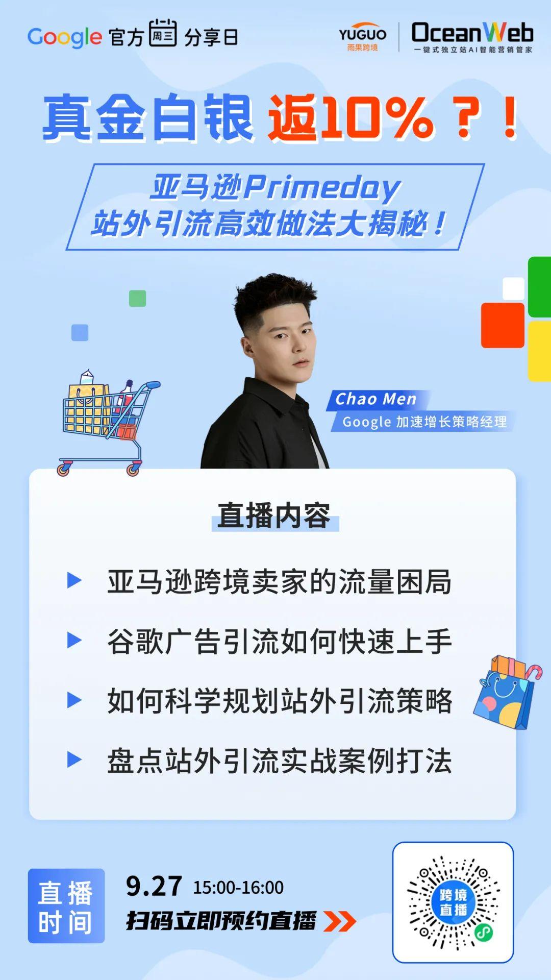 真金白銀返10%？！亞馬遜Primeday站外引流高效做法大揭祕！