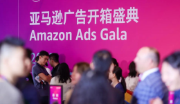 完美收官！4KMILES精彩亮相2023亞馬遜廣告開箱盛典並帶來主題分享《精準洞察帶來全域全效，激發出海品牌商業增長》