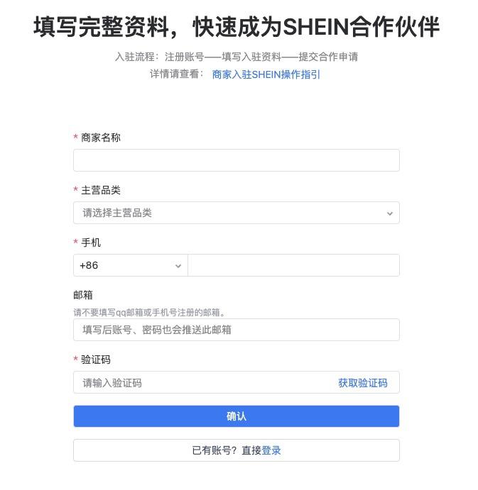SHEIN官方|一文帶你掌握自助入駐SHEIN平臺的祕訣，搶佔跨境新賽道！