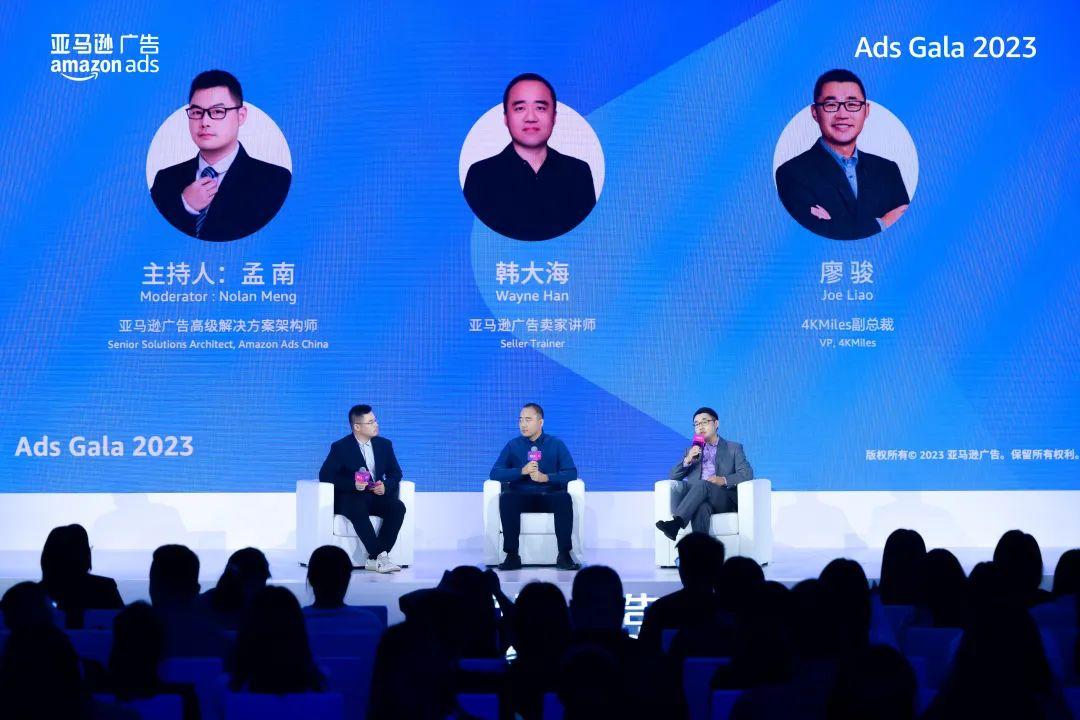 完美收官！4KMILES精彩亮相2023亞馬遜廣告開箱盛典並帶來主題分享《精準洞察帶來全域全效，激發出海品牌商業增長》