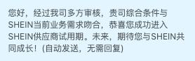 SHEIN官方|一文帶你掌握自助入駐SHEIN平臺的祕訣，搶佔跨境新賽道！
