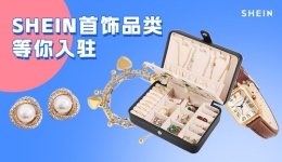 SHEIN官方|急招！這個品類銷售正以數十個點在飆升，旺季爆單可以有TA