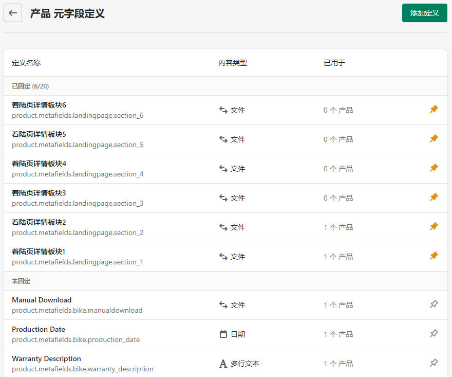 圖片[15]-Shopify Metafield 元字段添加和設置 | 歪貓跨境 | WaimaoB2C-歪貓跨境 | WaimaoB2C