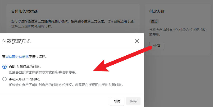 圖片[43]-Shopify收款綁定PayPal, Stripe, 2checkout和COD的操作流程 | 歪貓跨境 | WaimaoB2C-歪貓跨境 | WaimaoB2C