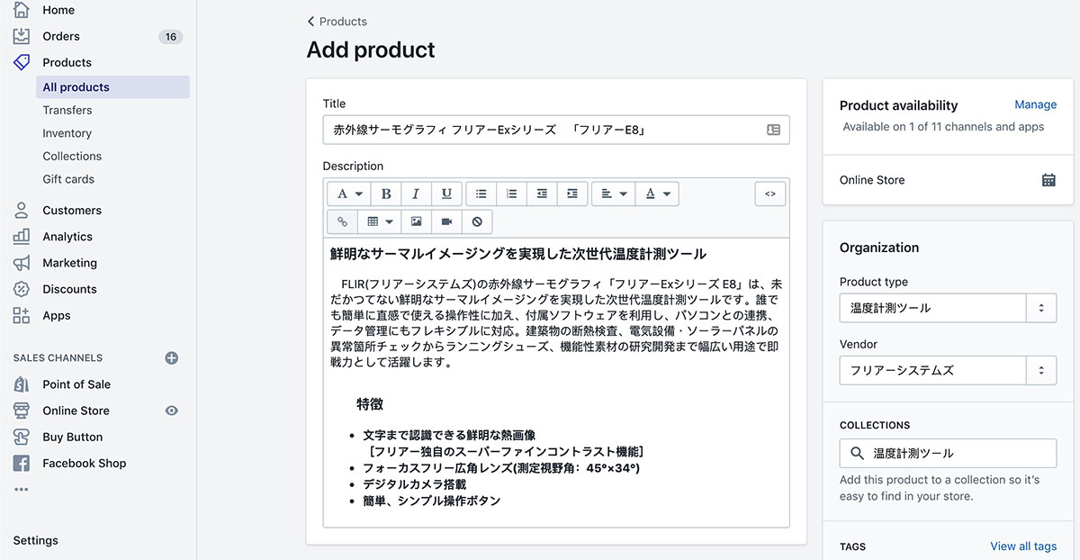 Shopify上傳產品的時候使用日語標題描述分類信息