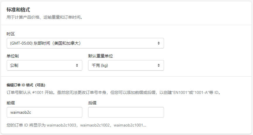 圖片[10]-Shopify商店詳細信息Store Details設置 - Shopify地址, 郵箱, 貨幣單位, 時區設置 | 歪貓跨境 | WaimaoB2C-歪貓跨境 | WaimaoB2C
