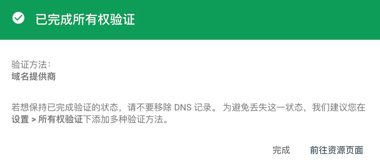 Google站長工具
