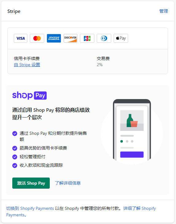 圖片[18]-Shopify收款綁定PayPal, Stripe, 2checkout和COD的操作流程 | 歪貓跨境 | WaimaoB2C-歪貓跨境 | WaimaoB2C