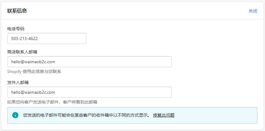 圖片[7]-Shopify商店詳細信息Store Details設置 - Shopify地址, 郵箱, 貨幣單位, 時區設置 | 歪貓跨境 | WaimaoB2C-歪貓跨境 | WaimaoB2C