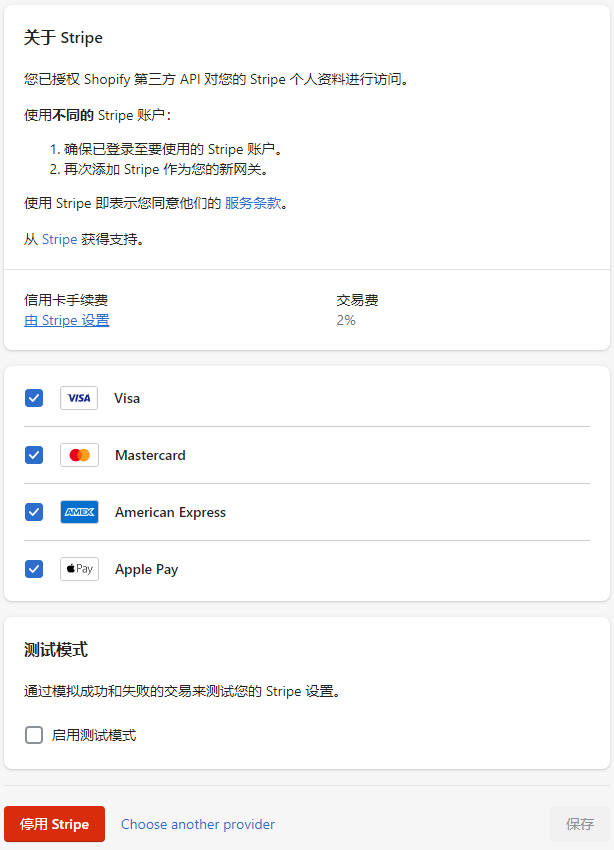 圖片[17]-Shopify收款綁定PayPal, Stripe, 2checkout和COD的操作流程 | 歪貓跨境 | WaimaoB2C-歪貓跨境 | WaimaoB2C
