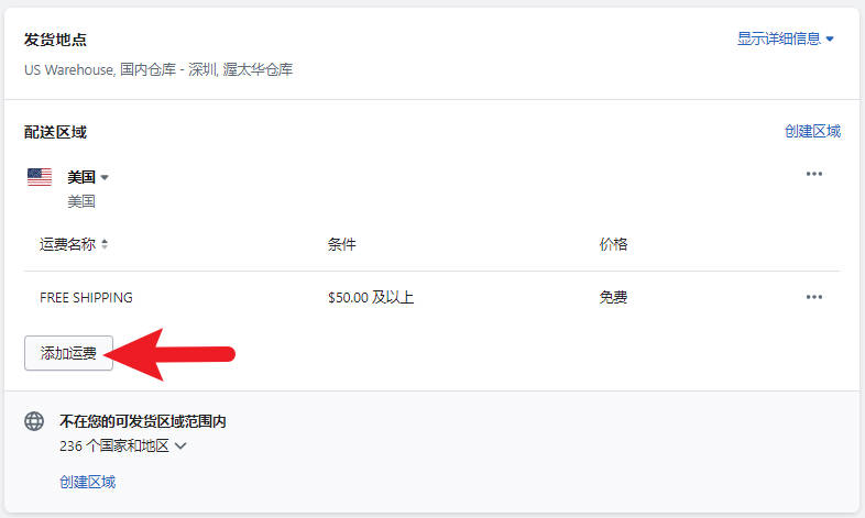 圖片[13]-Shopify Shipping And Delivery 運費設置教程 | 歪貓跨境 | WaimaoB2C-歪貓跨境 | WaimaoB2C