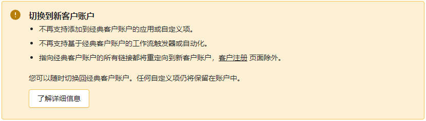 圖片[4]-Shopify Customer Account 客戶賬戶設置 | 歪貓跨境 | WaimaoB2C-歪貓跨境 | WaimaoB2C