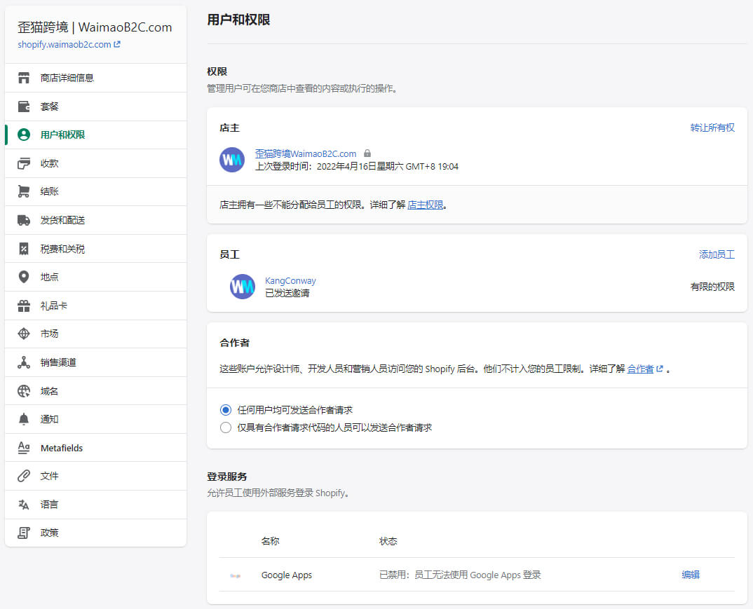 圖片[18]-Shopify賬戶管理和Shopify員工賬戶/子賬戶的創建管理 | 歪貓跨境 | WaimaoB2C-歪貓跨境 | WaimaoB2C