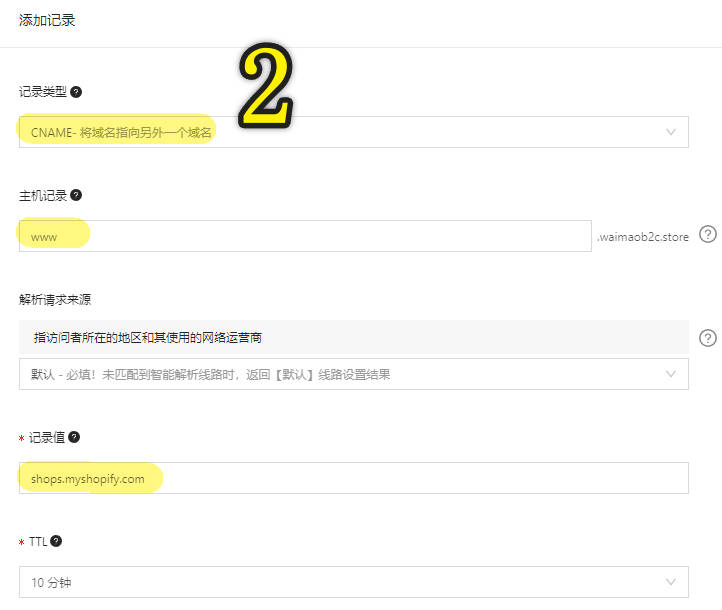 圖片[14]-Shopify域名解析教程 | 歪貓跨境 | WaimaoB2C-歪貓跨境 | WaimaoB2C