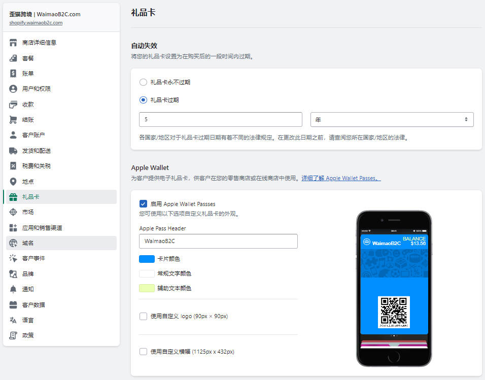 圖片[3]-Shopify Gift Card 禮品卡設置和使用 | 歪貓跨境 | WaimaoB2C-歪貓跨境 | WaimaoB2C