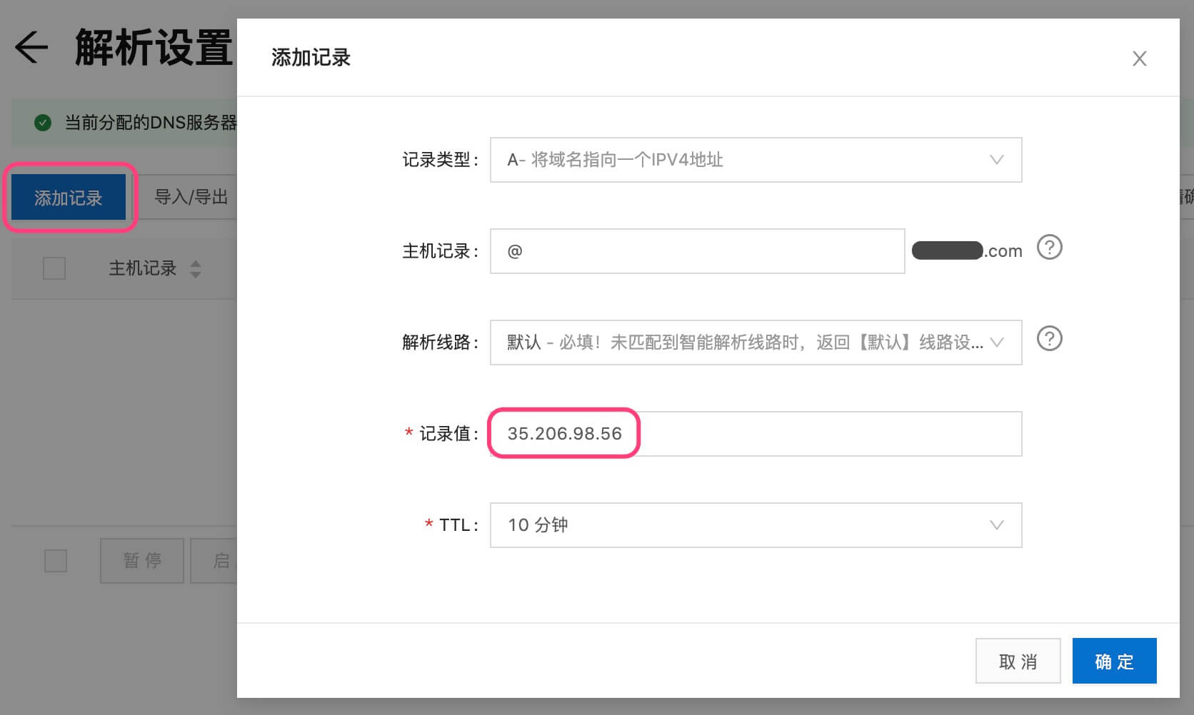 阿里雲添加新的域名解析記錄