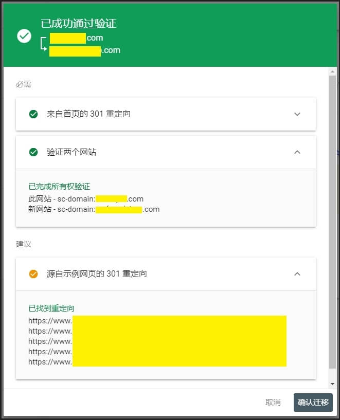 Shopify網站更換域名後如何在谷歌站長工具中提交網站遷移