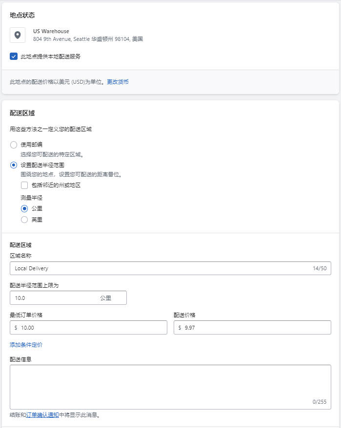 圖片[28]-Shopify Shipping And Delivery 運費設置教程 | 歪貓跨境 | WaimaoB2C-歪貓跨境 | WaimaoB2C