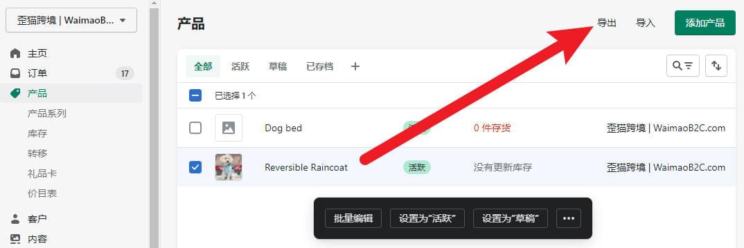 圖片[6]-如何使用表格爲Shopify批量上傳產品和編輯產品信息 | 歪貓跨境 | WaimaoB2C-歪貓跨境 | WaimaoB2C