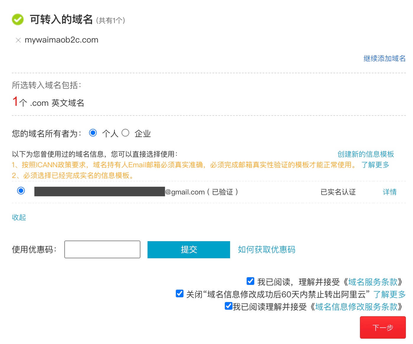 Shopify域名轉移到阿里雲-阿里雲域名轉入