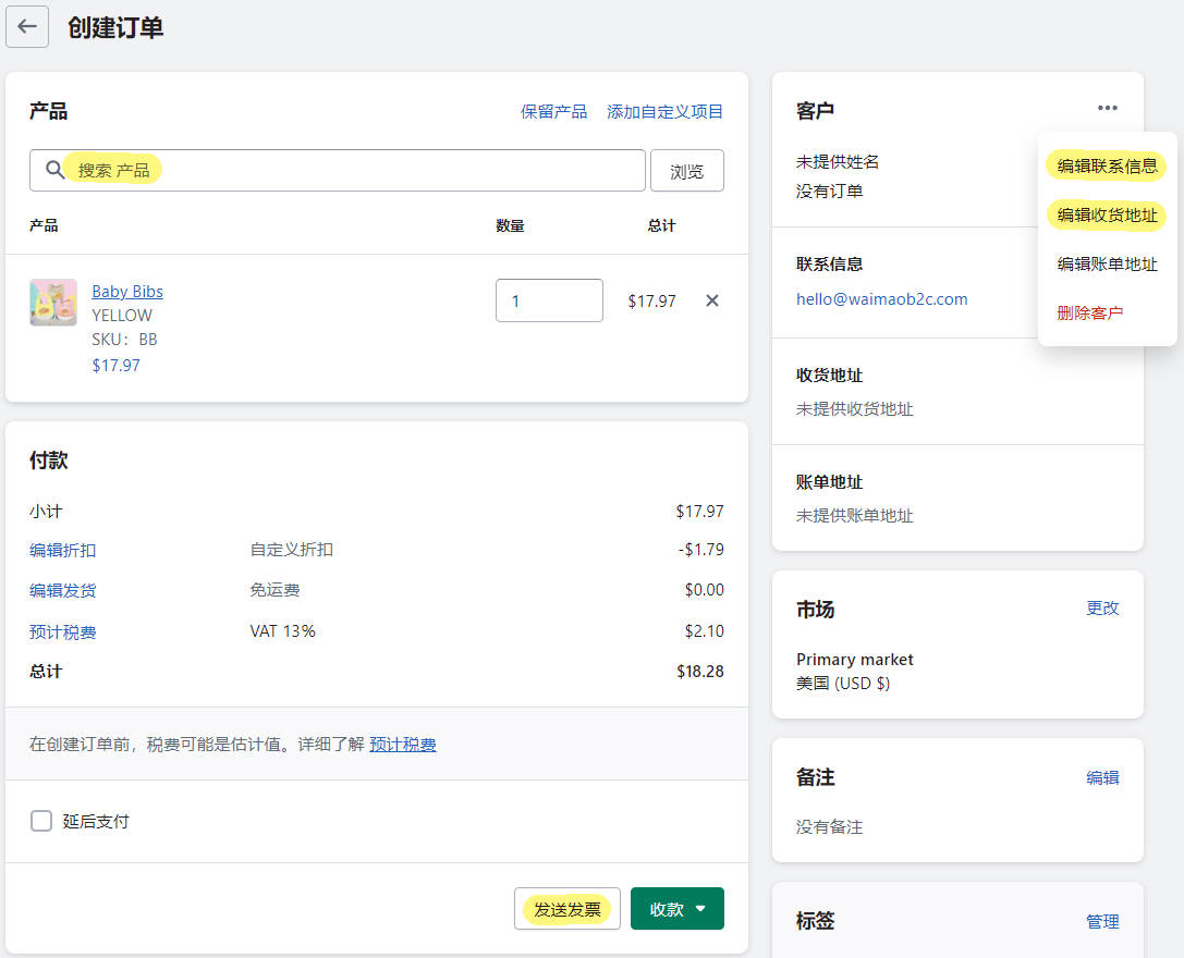 圖片[3]-Shopify店鋪草稿訂單Draft Order使用教程 | 歪貓跨境 | WaimaoB2C-歪貓跨境 | WaimaoB2C