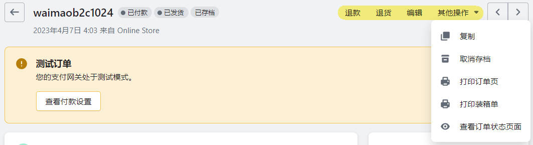圖片[12]-Shopify店鋪訂單處理和訂單退款操作教程 | 歪貓跨境 | WaimaoB2C-歪貓跨境 | WaimaoB2C