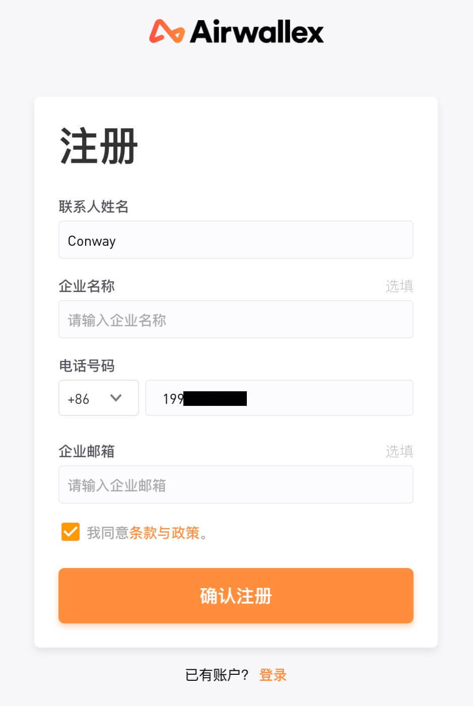 Airwallex賬戶註冊