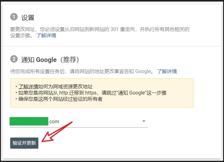 Shopify網站更換域名後如何在谷歌站長工具中提交網站遷移