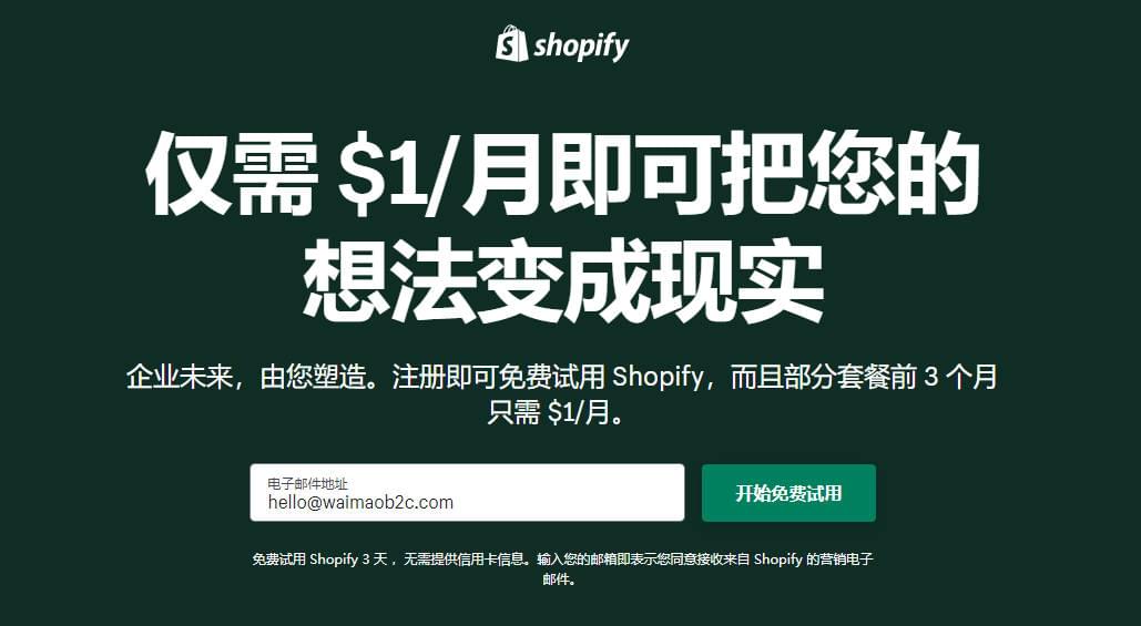 圖片[4]-Shopify怎麼註冊? Shopify註冊流程和注意事項，你想了解的都在這裏了 | 歪貓跨境 | WaimaoB2C-歪貓跨境 | WaimaoB2C
