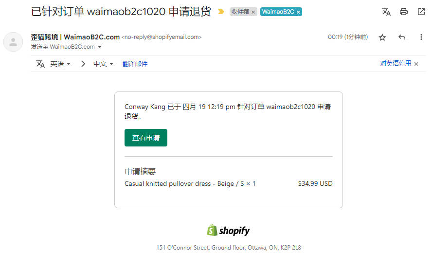 圖片[7]-Shopify 自助退貨退款設置和操作流程 | 歪貓跨境 | WaimaoB2C-歪貓跨境 | WaimaoB2C