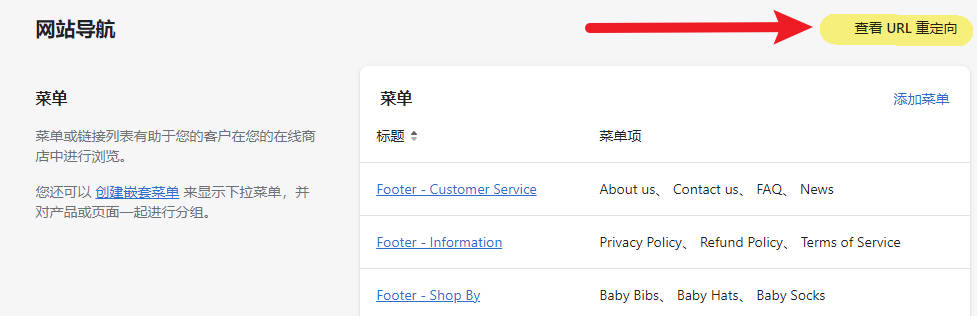 圖片[15]-獨立站Shopify菜單Menu的創建與設置 | Shopify教程 | 歪貓跨境 | WaimaoB2C-歪貓跨境 | WaimaoB2C