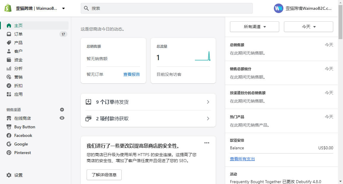 Shopify後臺