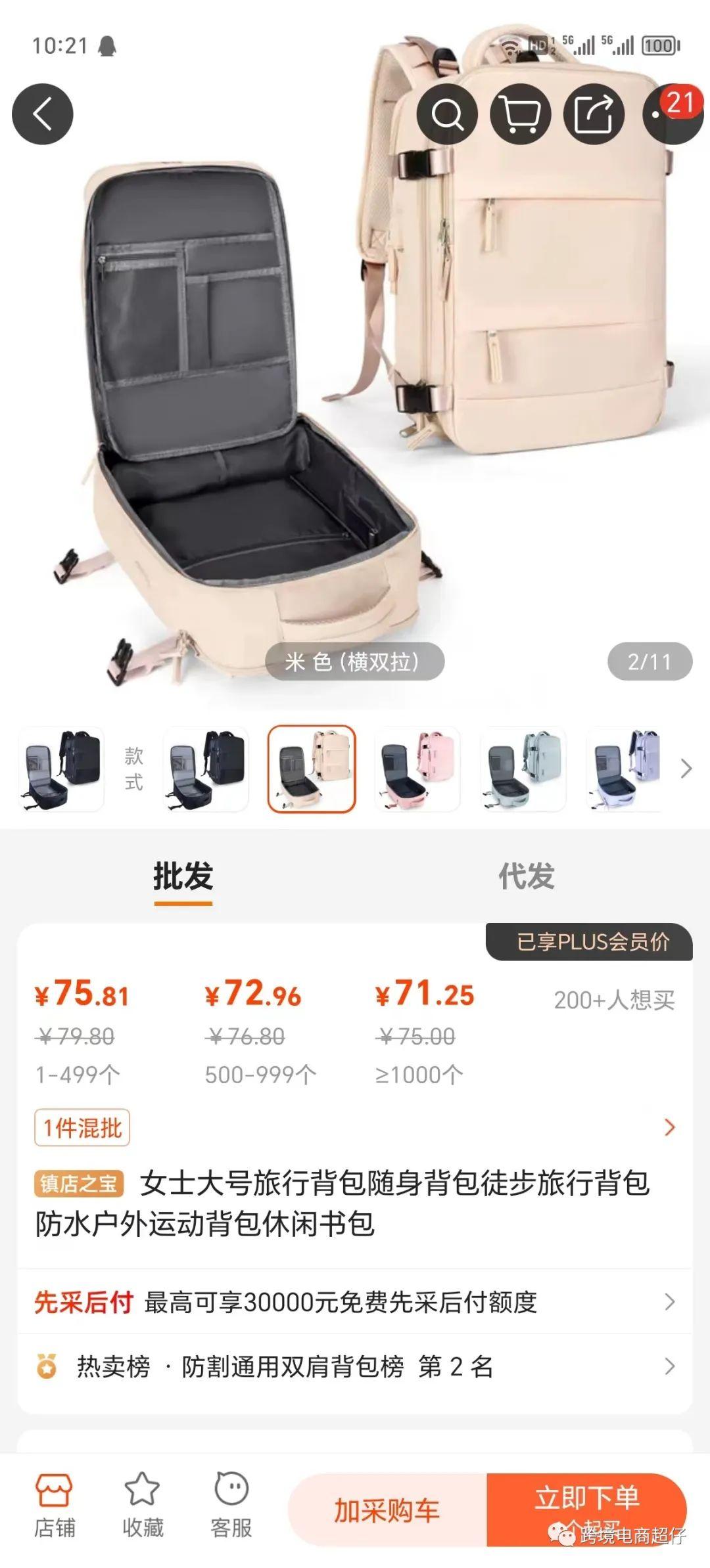 亞馬遜選品推薦（僅供參考）旅行揹包