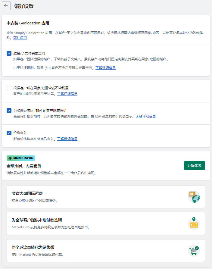 圖片[28]-Shopify Markets 市場設置 | 歪貓跨境 | WaimaoB2C-歪貓跨境 | WaimaoB2C