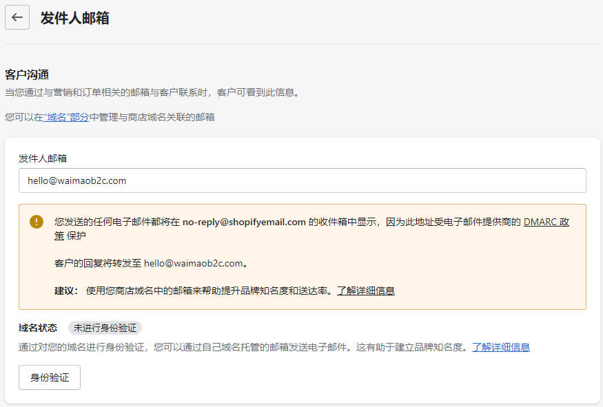 圖片[4]-Shopify 發件人郵箱域名身份驗證解析設置教程 | 歪貓跨境 | WaimaoB2C-歪貓跨境 | WaimaoB2C