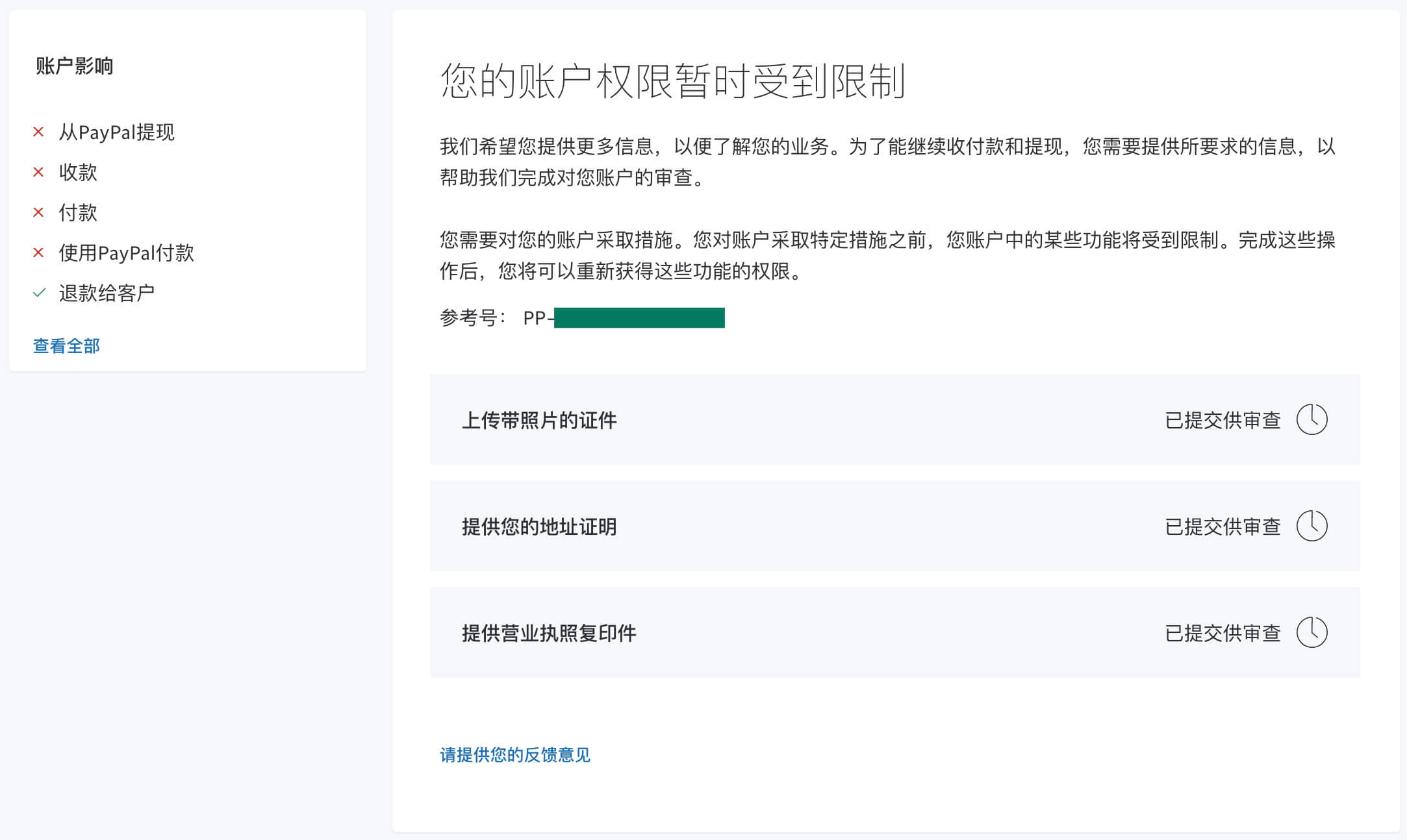 PayPal企業賬戶綁定到Shopify後臺