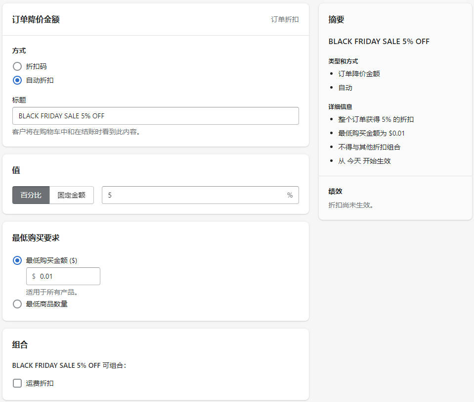 圖片[15]-Shopify 獨立站折扣碼 Discount Code 設置教程 | 歪貓跨境 | WaimaoB2C-歪貓跨境 | WaimaoB2C