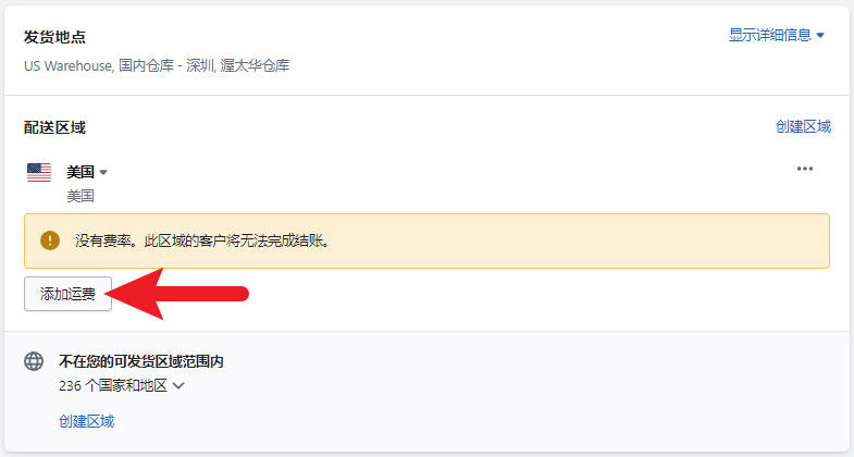 圖片[11]-Shopify Shipping And Delivery 運費設置教程 | 歪貓跨境 | WaimaoB2C-歪貓跨境 | WaimaoB2C