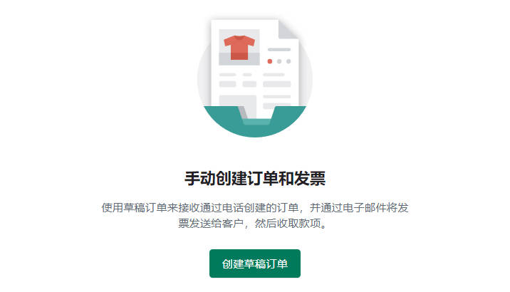 圖片[2]-Shopify店鋪草稿訂單Draft Order使用教程 | 歪貓跨境 | WaimaoB2C-歪貓跨境 | WaimaoB2C
