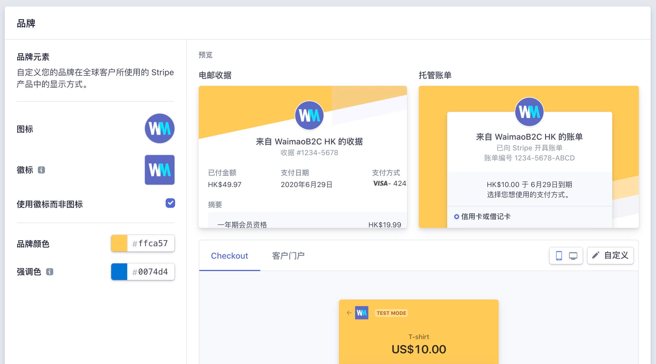 圖片[10]-Stripe信用卡收款賬戶基本設置教程 - 後臺語言/郵箱郵件/子賬戶等設置 | 歪貓跨境 | WaimaoB2C-歪貓跨境 | WaimaoB2C