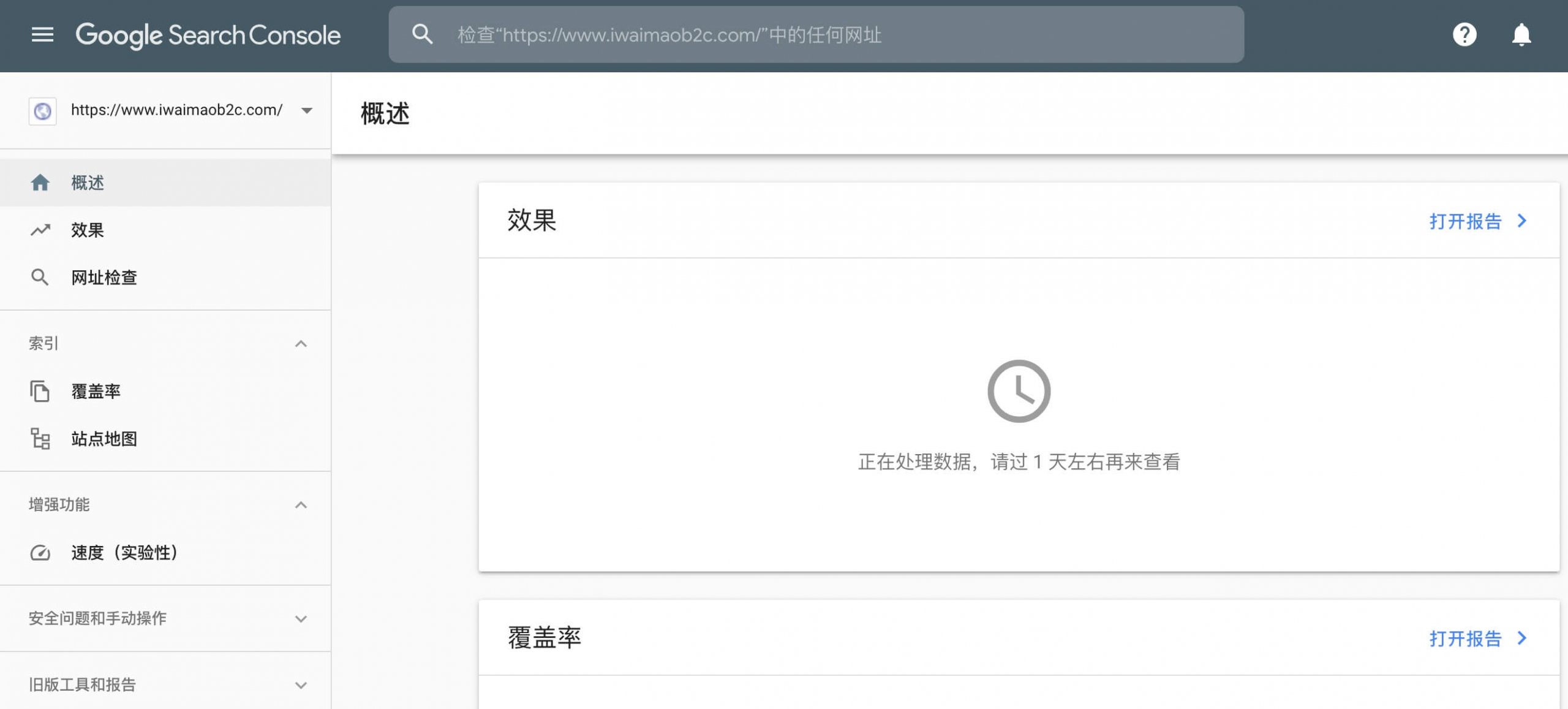 Google站長工具