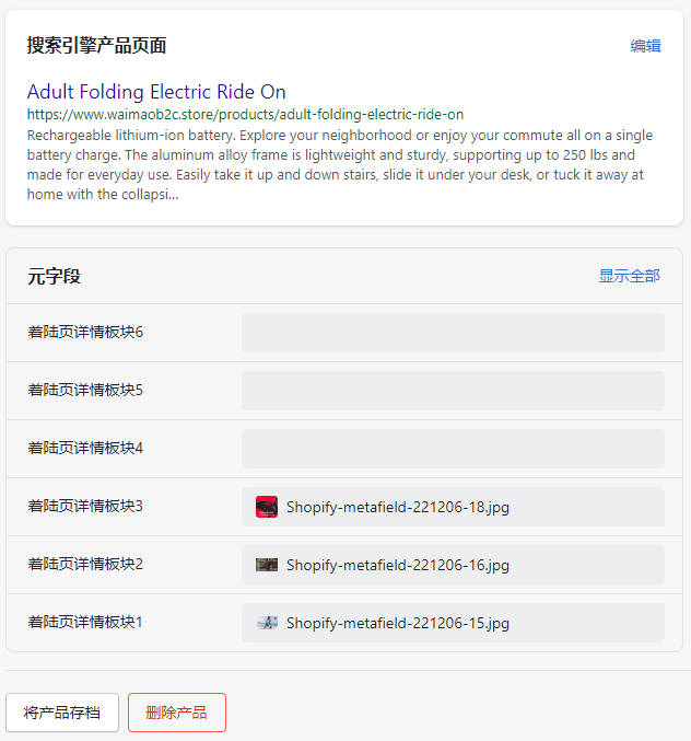 圖片[16]-Shopify Metafield 元字段添加和設置 | 歪貓跨境 | WaimaoB2C-歪貓跨境 | WaimaoB2C